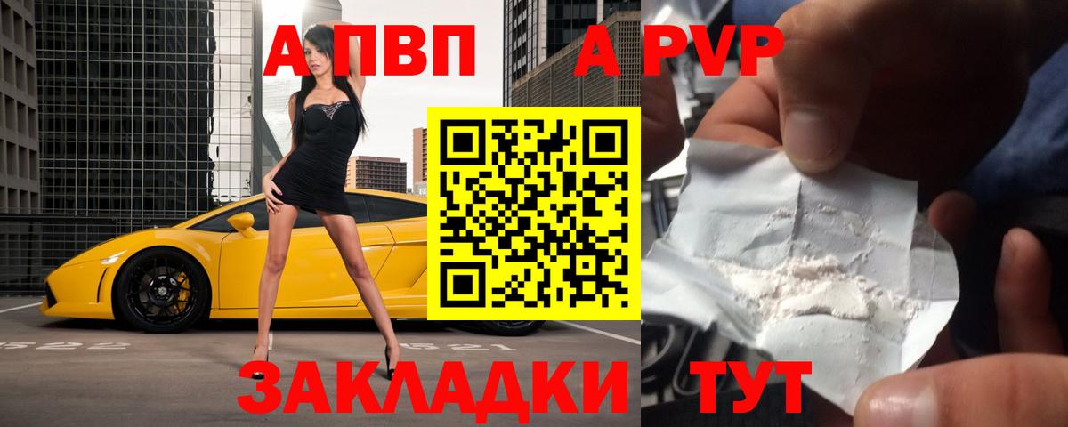 Alpha-PVP Соль  А ПВП Соль  А ПВП крисы CK  Вход с VPN  Alfa_PVP  Белореченск 