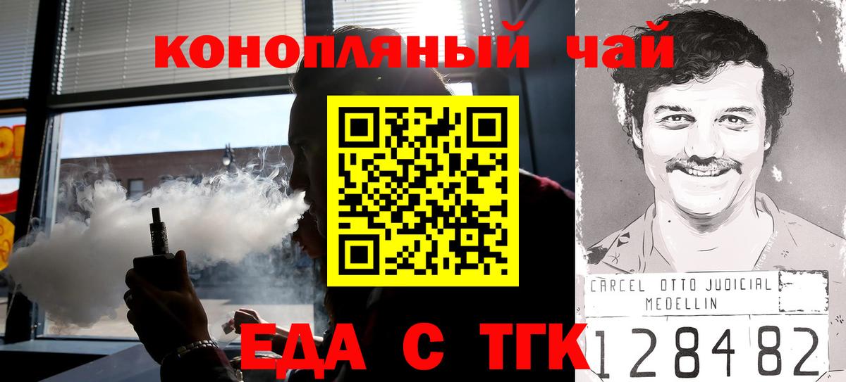 Белореченск  Еда ТГК марихуана  Вход с VPN 
