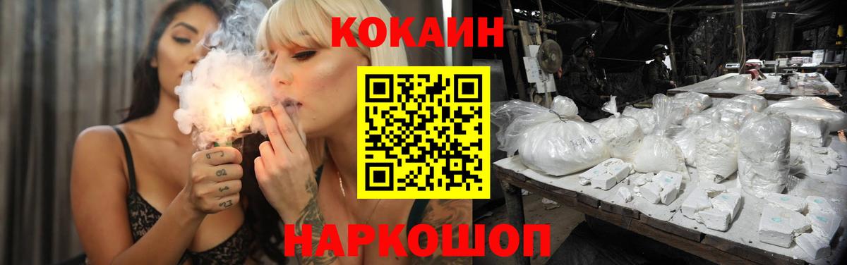 Белореченск  COCAIN  Вход с VPN  COCAIN FishScale  Кокаин VHQ 