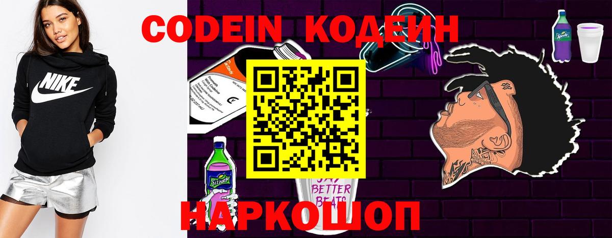 Codein напиток Lean (лин)  Вход с VPN  Белореченск 