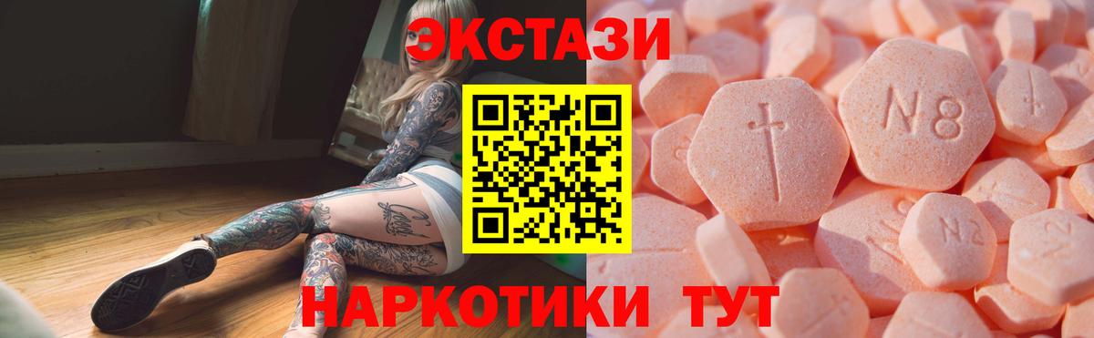 ЭКСТАЗИ MDMA  Вход с VPN  Ecstasy  купить наркоту  Ecstasy таблы  Белореченск 