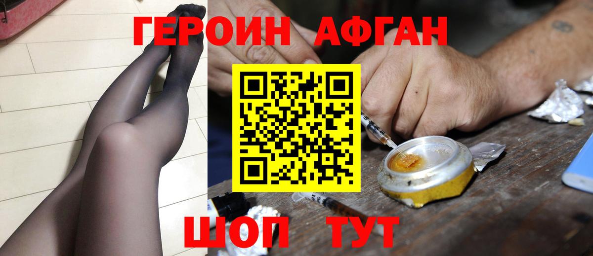 Белореченск  Героин афганец  Вход с VPN 