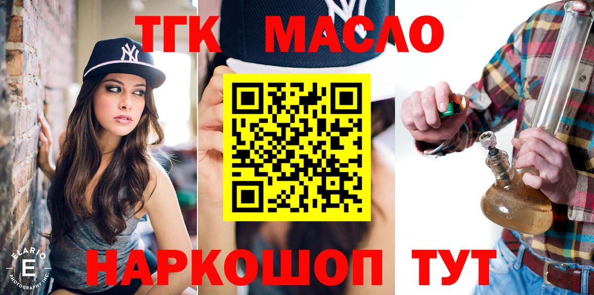 ТГК вейп  Вход с VPN  Дистиллят ТГК гашишное масло  Белореченск 